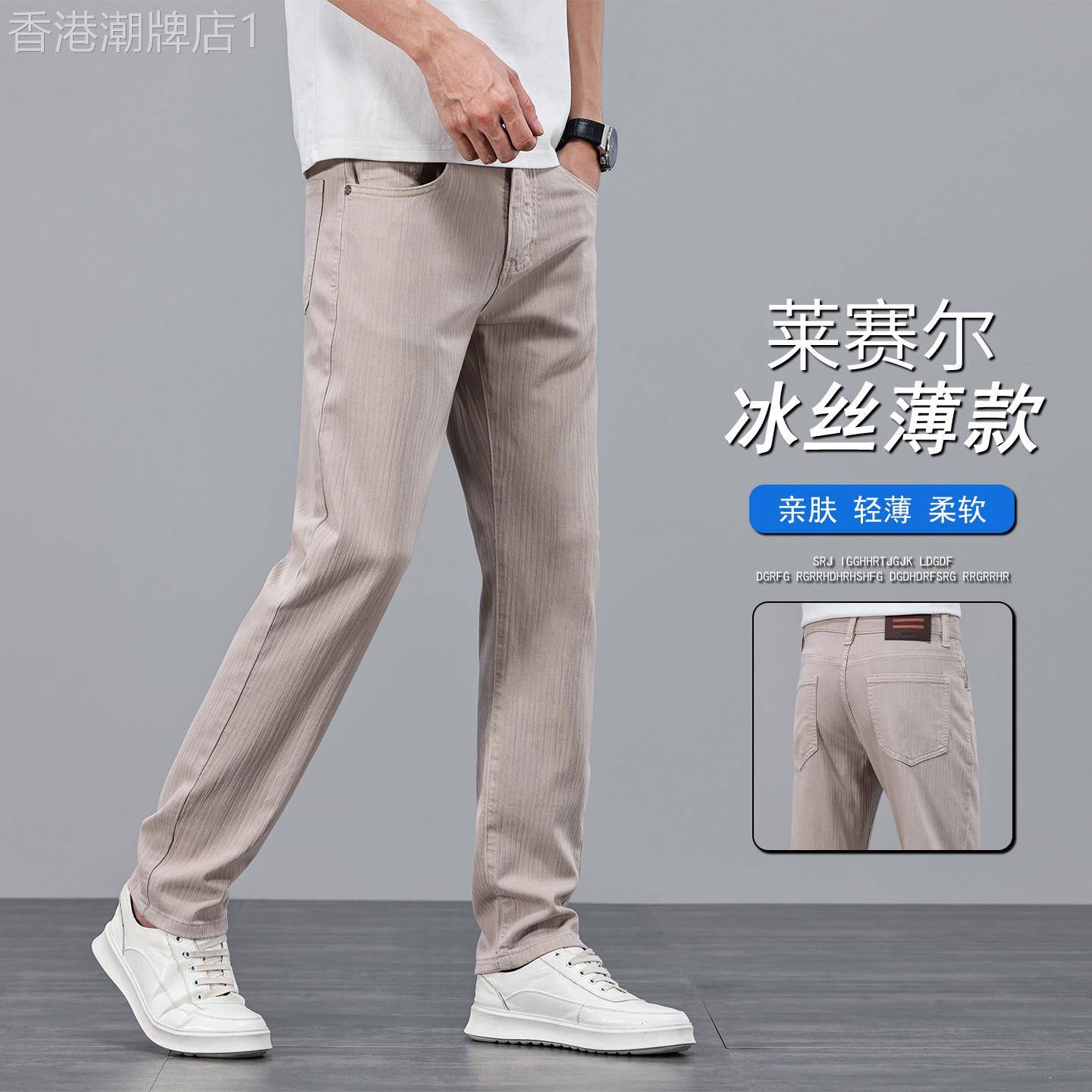 香港高端2026夏季天丝牛仔裤男冰丝薄款直筒商务休闲裤卡其色男裤