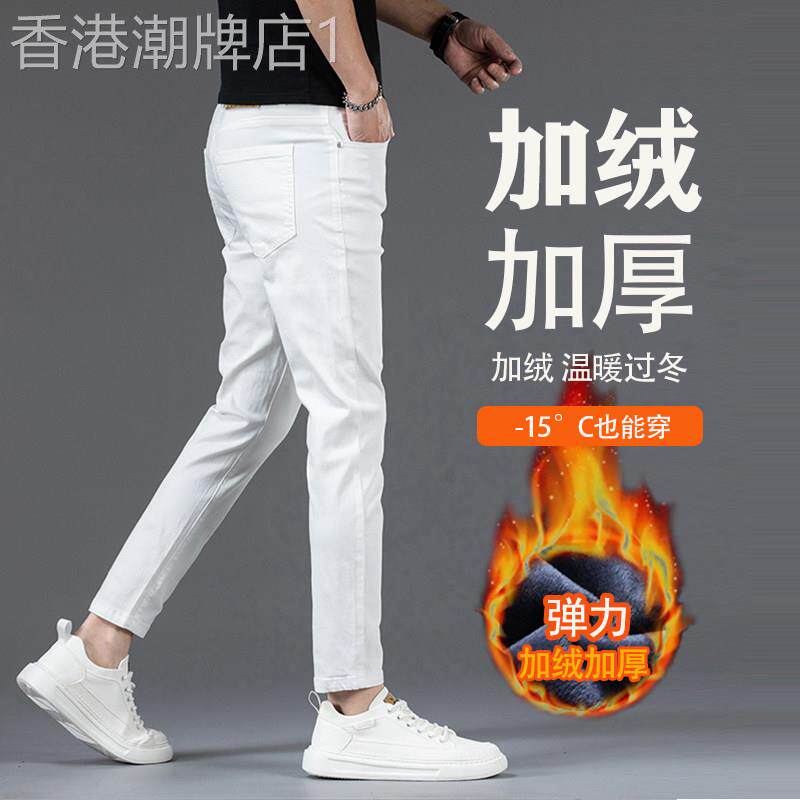 香港白色九分牛仔裤男士修身小脚秋冬季加绒加厚潮流百搭保暖裤子
