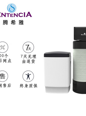 芬尼圣腾希雅中央净水器大通量软化树脂活性炭除氯净水器SS260