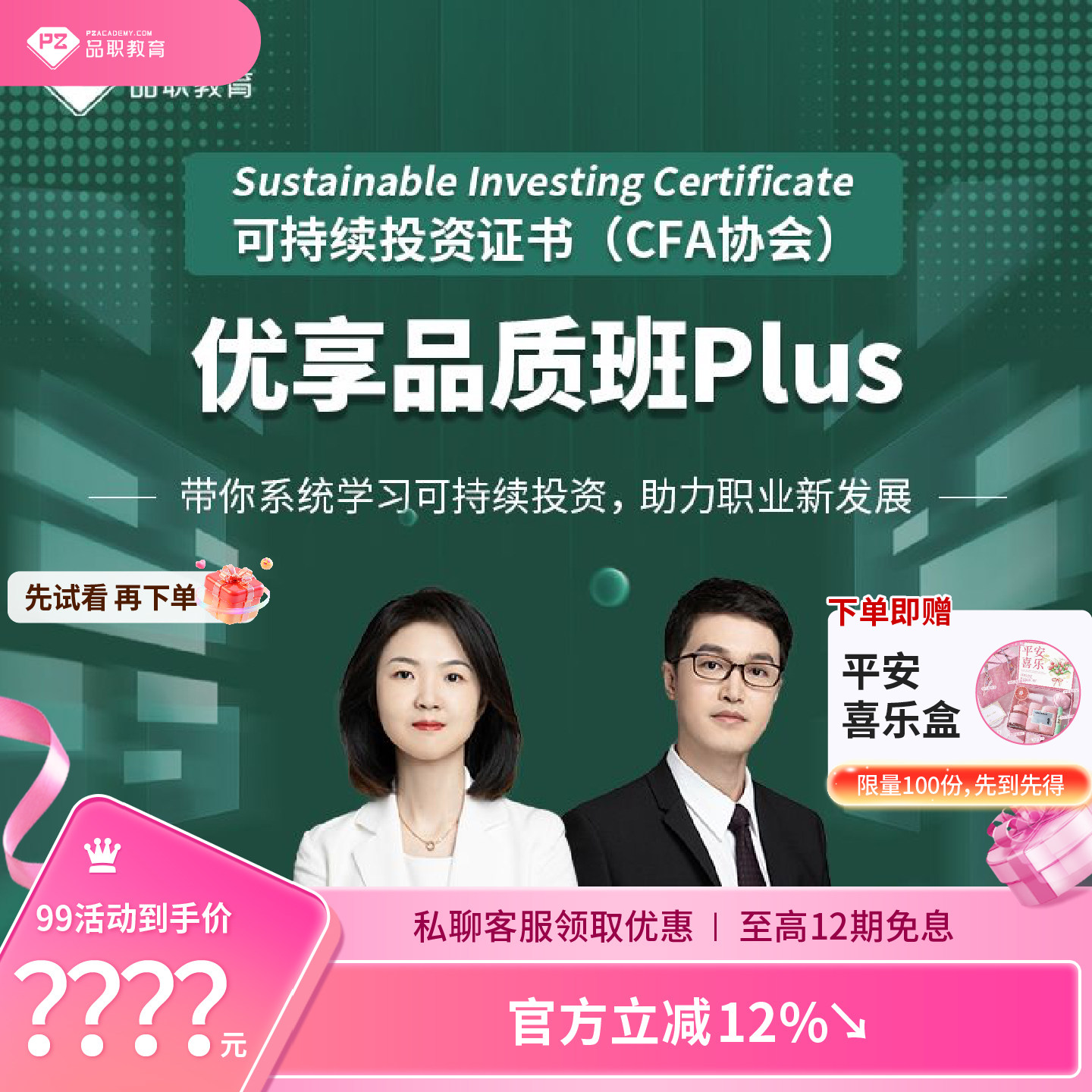 品职可持续投资证书(CFA协会财务/会计培训