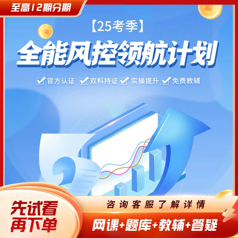 官方授权 一学两考 不过重读