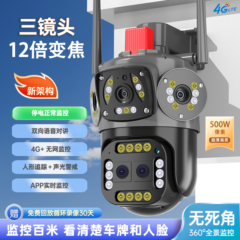 室外摄像头 360度高清夜视无线监控器智能家用手机远程摄影无死角