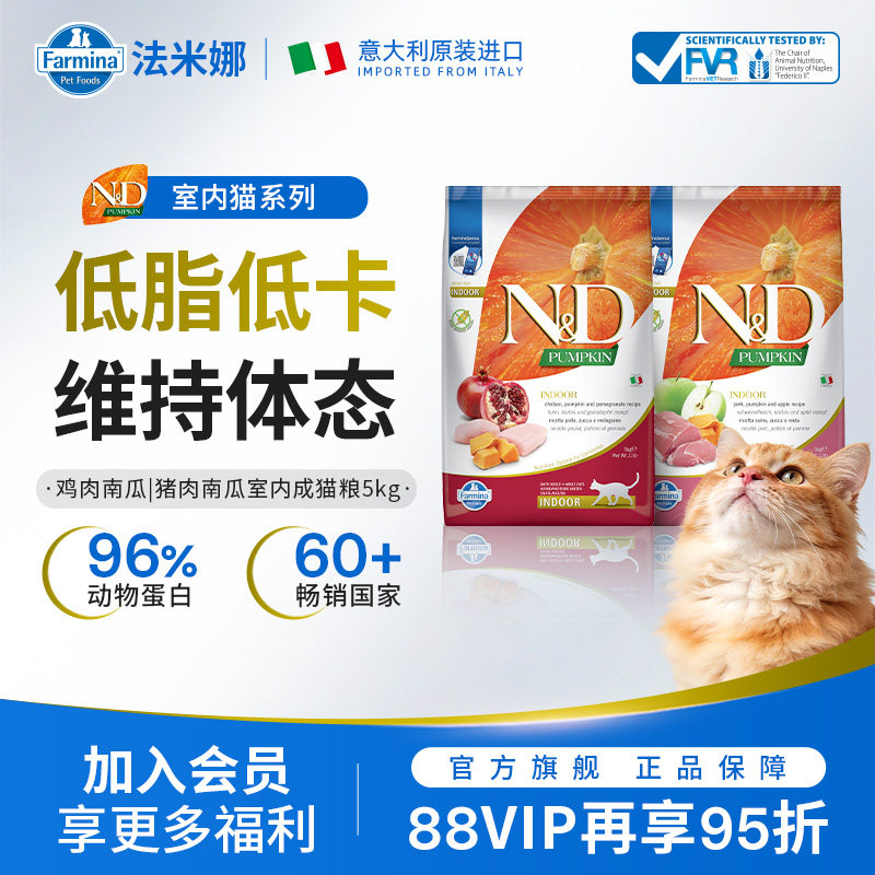 Farmina法米娜鸡肉猪肉南瓜室内猫粮5KG