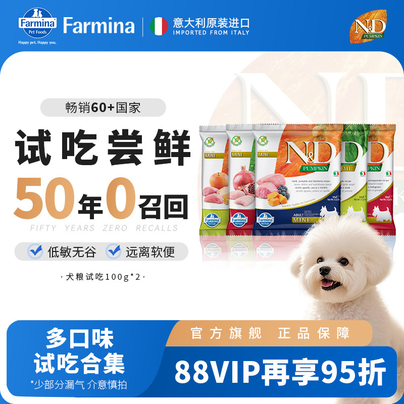 法米娜犬粮狗粮100g*2