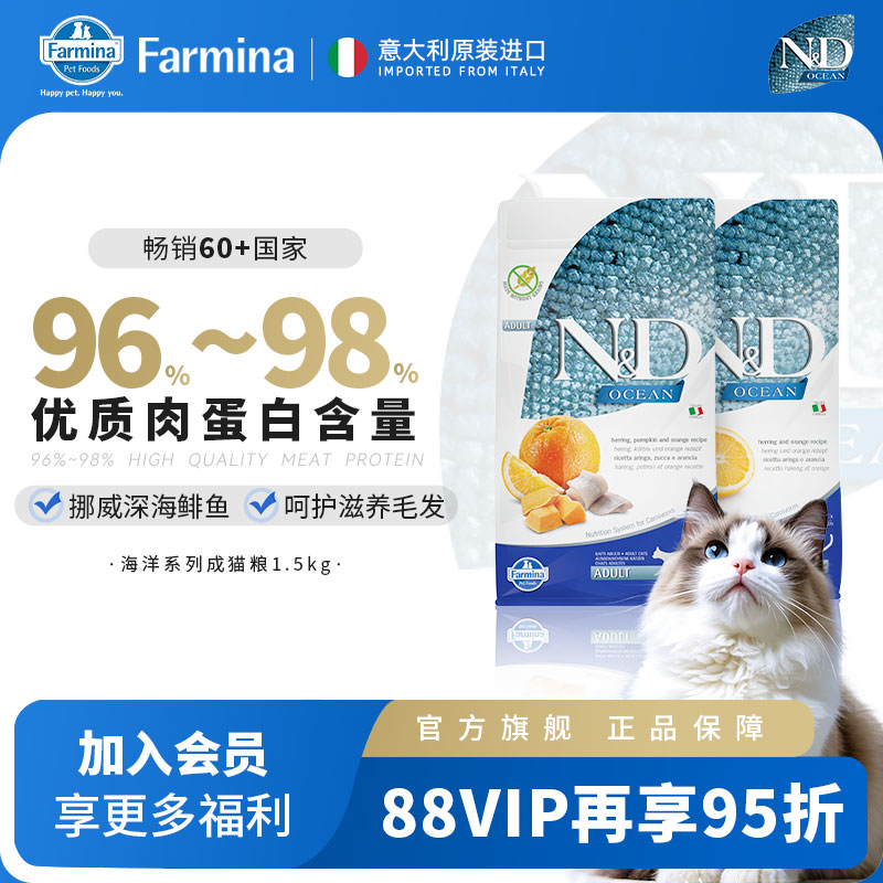 法米娜甜橙鱼成猫粮健肤美毛