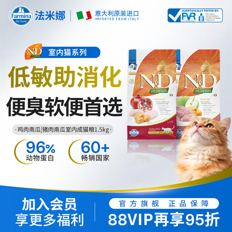 Farmina法米娜进口成猫粮法全价鸡肉猪肉南瓜无谷室内猫粮1.5KG