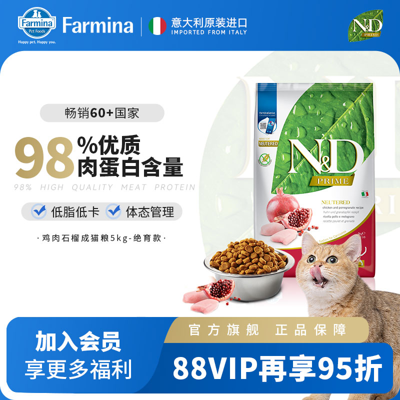 法米娜成猫粮鸡肉石榴绝育款5kg