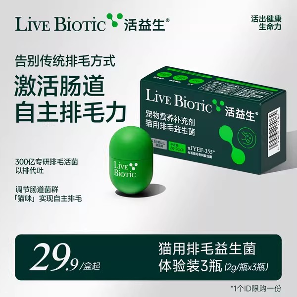 【活益生】宠物营养补充剂猫用排毛益生菌排毛粉化毛调理肠胃试吃