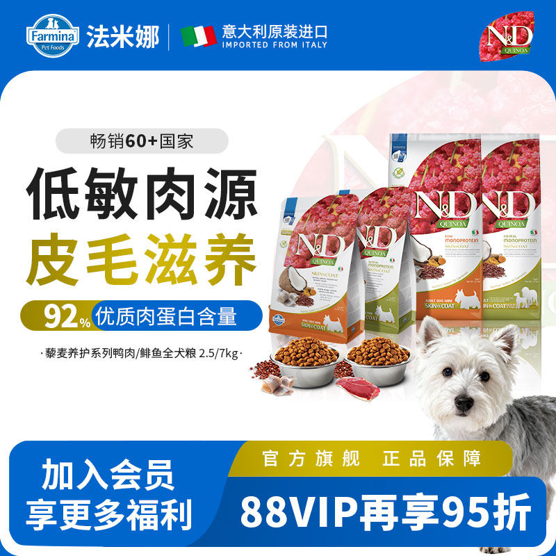 法米娜成犬粮鲱鱼鸭肉小型大型狗粮2.5kg/7kg装通用藜麦系列,宠物/宠物食品及用品,狗全价膨化粮,淘宝优惠券,粉丝福利购,淘宝优惠卷