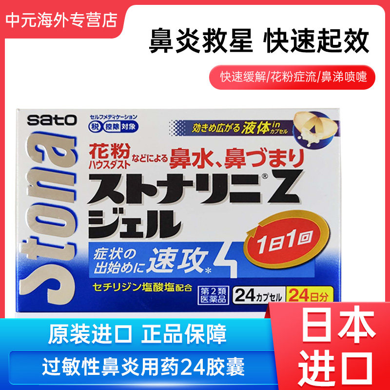 日本进口SATO佐藤鼻炎药急性过敏性花粉粉尘引起的鼻子过敏加强版,OTC药品/国际医药,国际耳鼻喉药品,淘宝优惠券,粉丝福利购,淘宝优惠卷