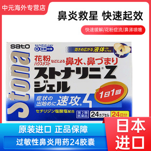 日本进口SATO佐藤鼻炎药急性过敏性花粉粉尘引起 鼻子过敏加强版