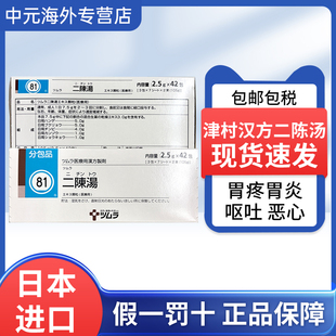 日本直邮津村汉方二陈汤颗粒42包急慢性胃炎胃痛恶心呕吐中成药