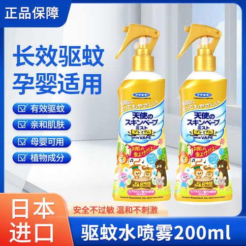 日本未来vape驱蚊喷雾儿童花露水宝宝孕妇防蚊液防蚊虫驱蚊户外