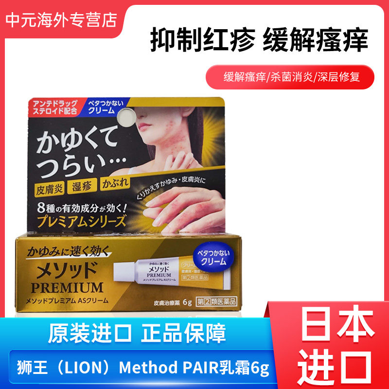 日本LION狮王皮炎软膏儿童蚊虫叮咬湿疹手颈部皮肤瘙痒止痒6g成人,OTC药品/国际医药,国际皮肤科药品,淘宝优惠券,粉丝福利购,淘宝优惠卷