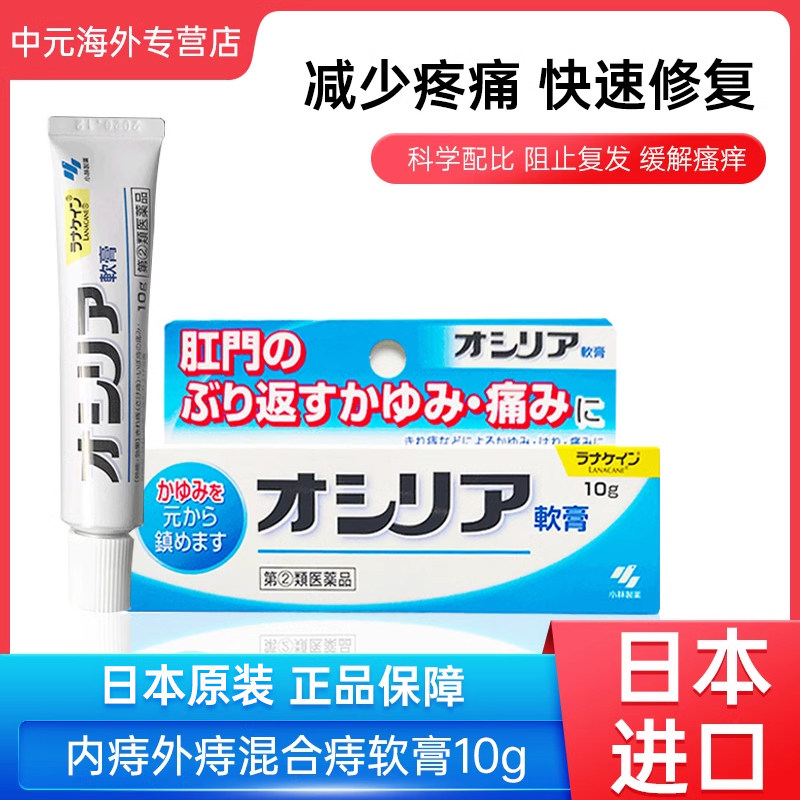 日本进口小林制药痔疮膏10g内痔外痔混合痔瘙痒肿痛出血发炎软膏