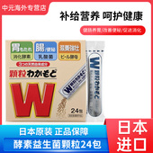日本WAKAMOTO若素益生菌乳酸菌酵素成人儿童调理肠道健胃24包颗粒