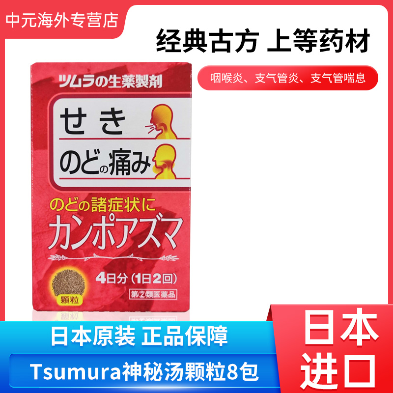 日本津村汉方半夏厚朴汤咳嗽痰多喉咙肿痛咽炎止咳化痰8包中成药