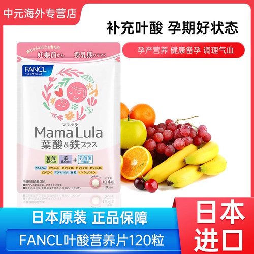 FANCL叶酸复合维生素营养片