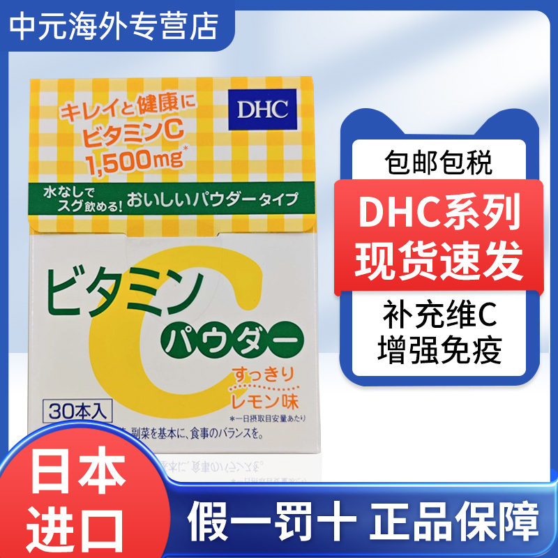 DHC维生素C营养片营养补充
