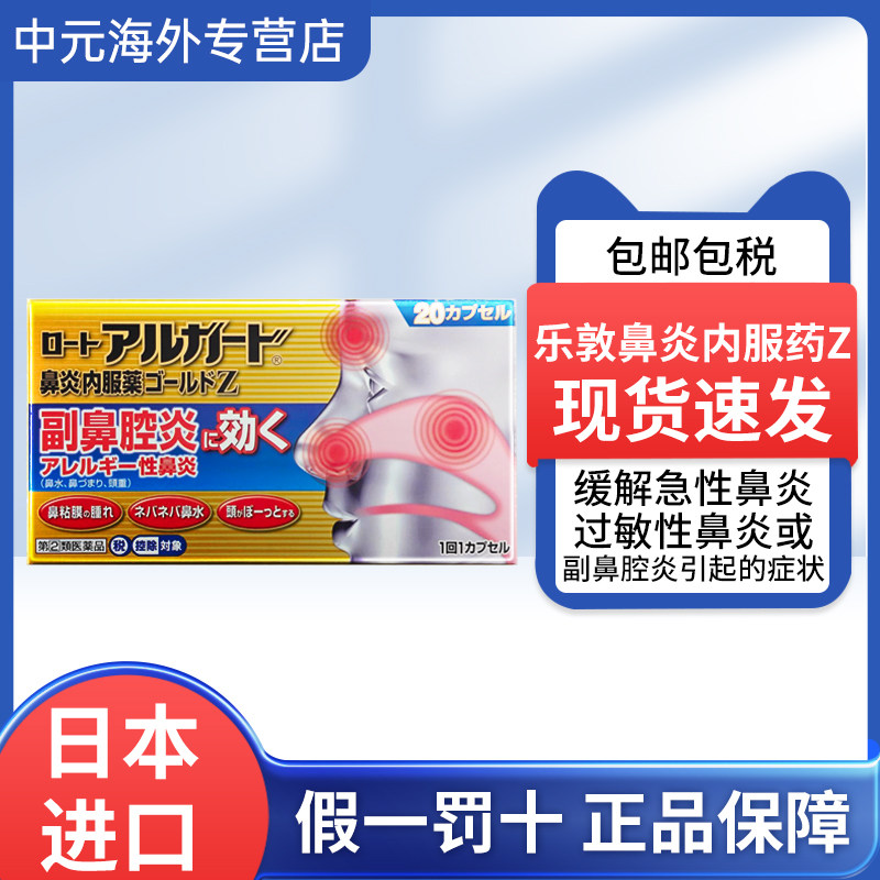 日本直邮乐敦鼻炎内服药过敏性鼻炎鼻粘膜肿胀流鼻涕头痛鼻塞20粒,OTC药品/国际医药,国际耳鼻喉药品,淘宝优惠券,粉丝福利购,淘宝优惠卷