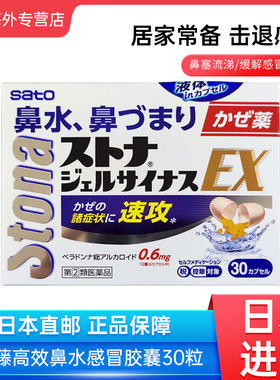 日本直邮sato佐藤速攻EX感冒药30粒成人咳嗽鼻塞流涕发烧头痛咽痛