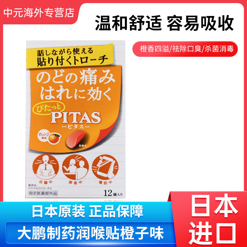 日本大鹏制药维他命口香糖润喉片橙子味12枚去除口臭喉咙干痒含片,OTC药品/国际医药,国际耳鼻喉药品,淘宝优惠券,粉丝福利购,淘宝优惠卷