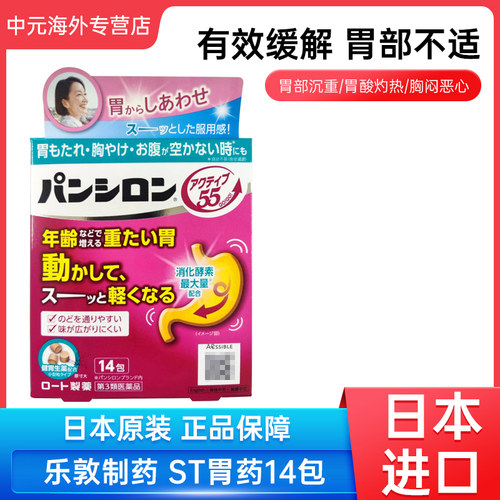 日本进口乐敦ST胃药缓解消化不良胃酸胃胀积食肠胃药14包颗粒