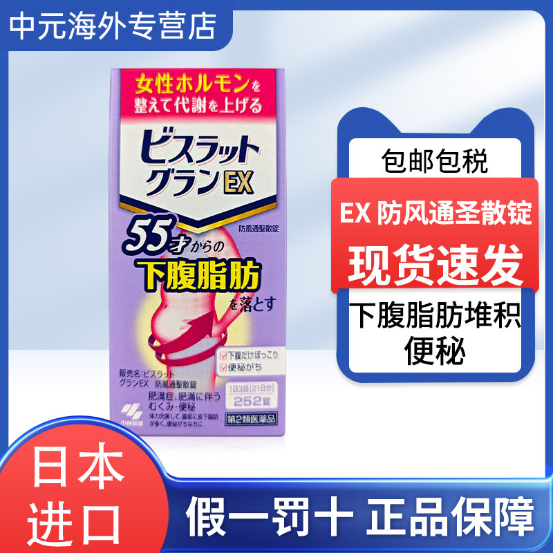 日本直邮小林制药腹部排油丸EX减脂瘦肚子女性更年期减肥药252粒