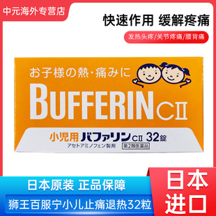 日本狮王Bufferin百服宁儿童止疼药头疼发热生理痛牙痛退热止痛片
