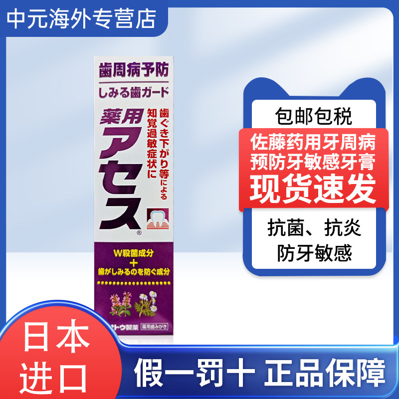 日本进口佐藤防蛀牙膏缓解牙龈萎缩引起的牙齿敏感出血牙周炎药用,OTC药品/国际医药,国际耳鼻喉药品,淘宝优惠券,粉丝福利购,淘宝优惠卷
