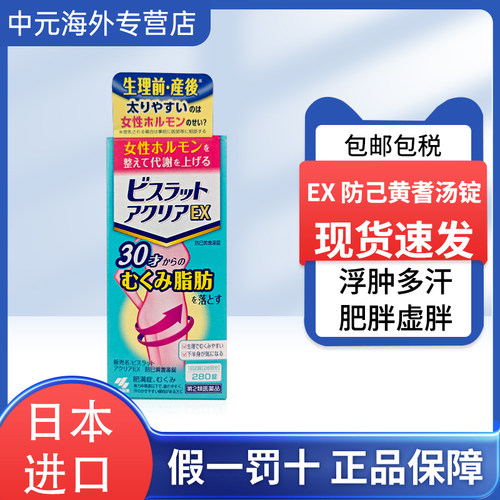 日本直邮小林制药腹部排油丸EX防已黄芪汤生理前产后减肥药280粒