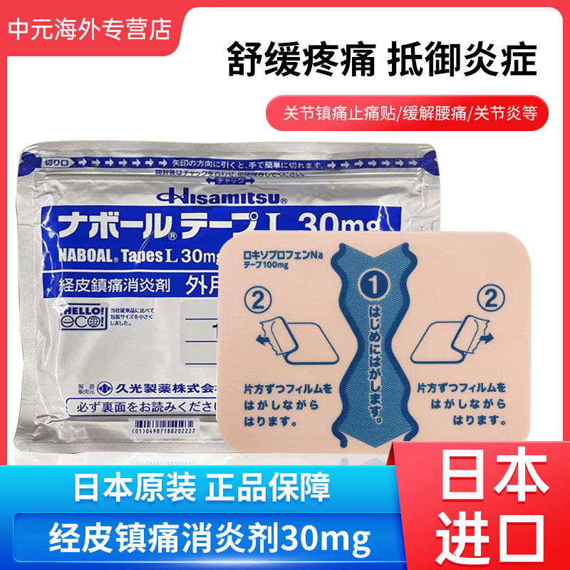 5包 久光贴制膏药贴30mg腱鞘炎风湿腰肩酸痛镇痛贴止痛膏日本进口