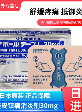 5包 久光贴制膏药贴30mg腱鞘炎风湿腰肩酸痛镇痛贴止痛膏日本进口