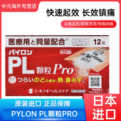 日本盐野义百热朗PL颗粒PRO感冒药鼻塞咳嗽退烧止咳鼻涕冲剂流感