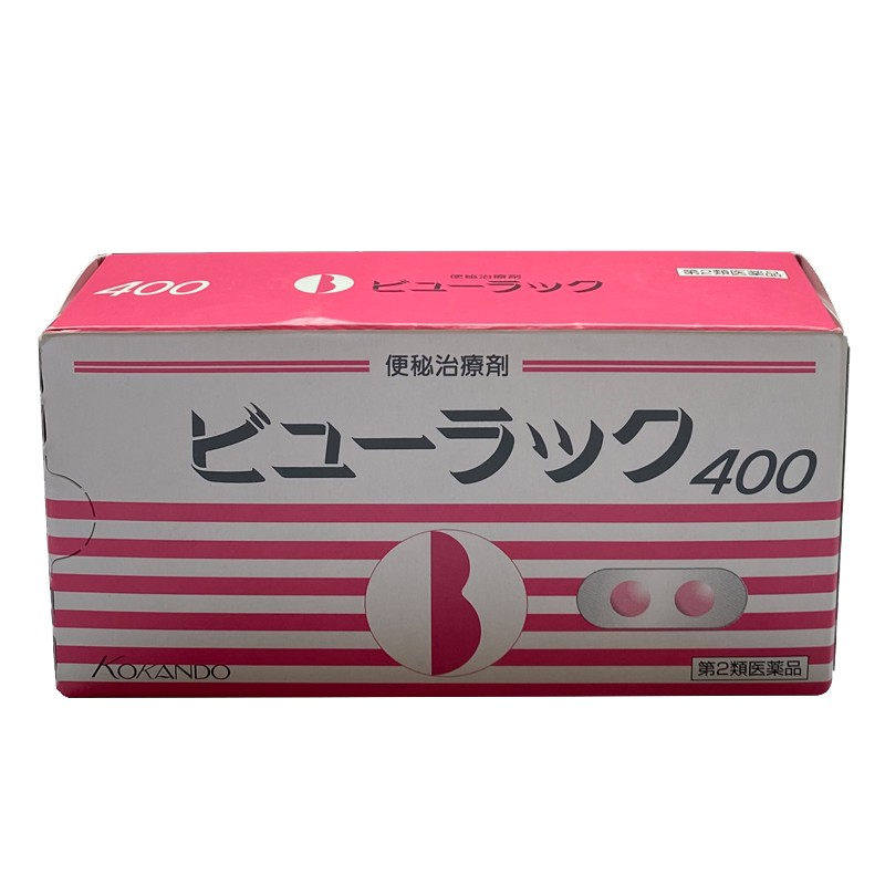 日本皇汉堂小粉丸正品小红粉丸400粒排宿便便秘药润肠排便旗舰店