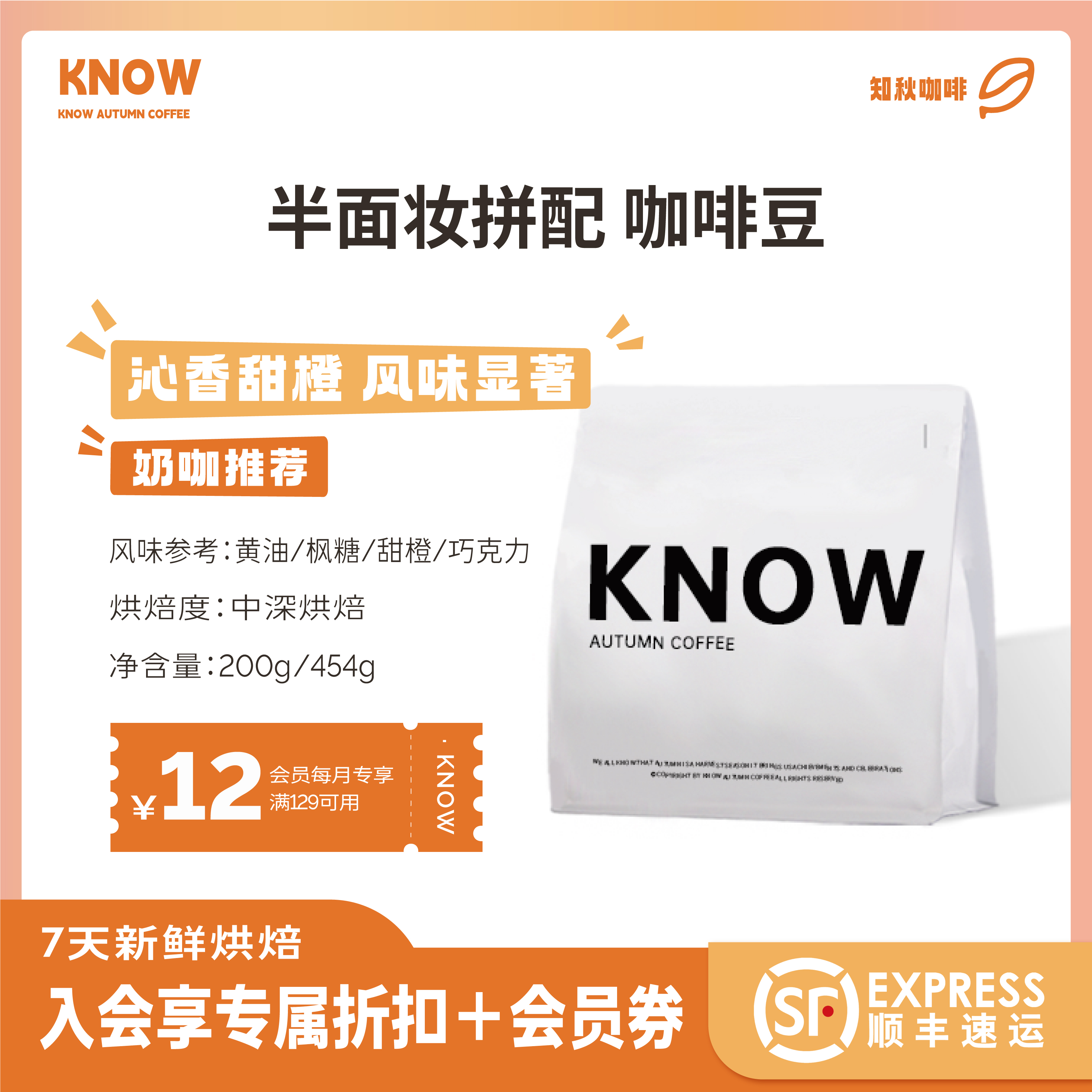 阿拉比卡拼配精品咖啡豆香醇