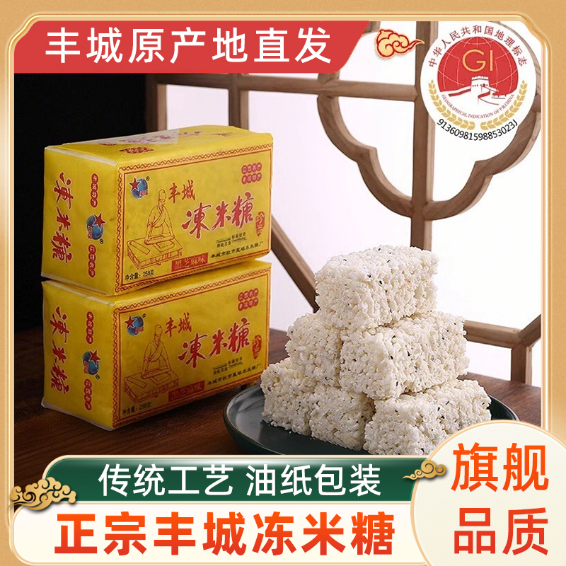 江西特产星球丰城冻米糖桂花芝麻原味传统手工零食糕点油纸老包装
