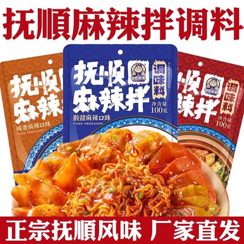 正宗抚顺麻辣拌调料家用酸甜麻辣拌酱拌菜专用老式东北麻辣拌酱料
