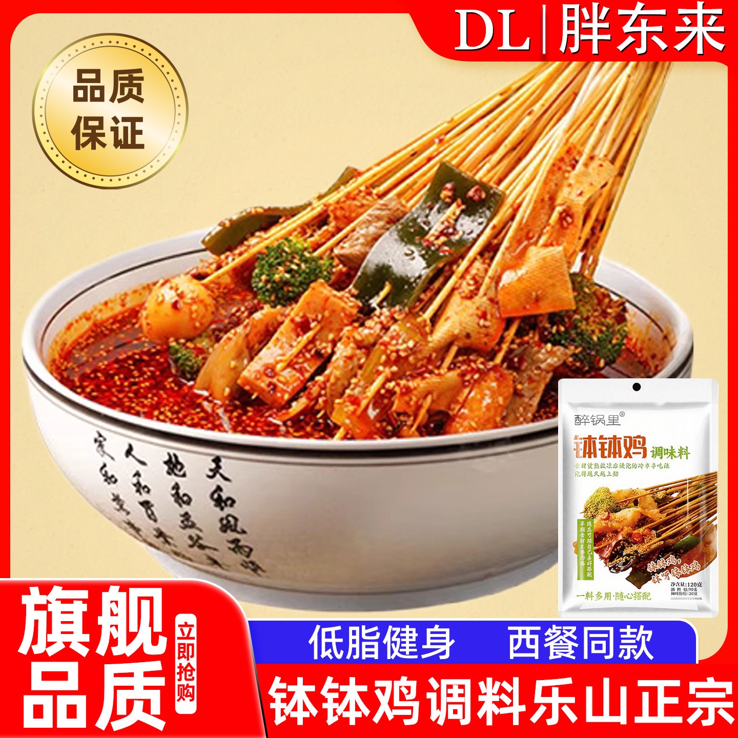 胖东来官方旗舰店钵钵鸡调料乐山正宗冷串串香火锅调料儿童商用