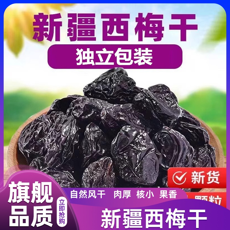 西梅干蜜饯果干果脯梅子零食风干梅干加州大西梅量贩独立小包装