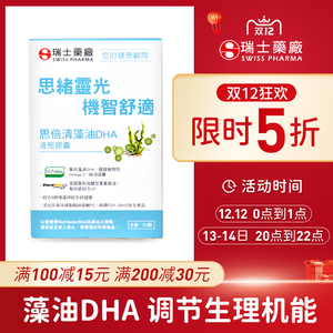 SWISSPHARMA藻油DHA孕妇专用综合维生素B孕期叶酸叶黄素营养品，可领30元EPA优惠券