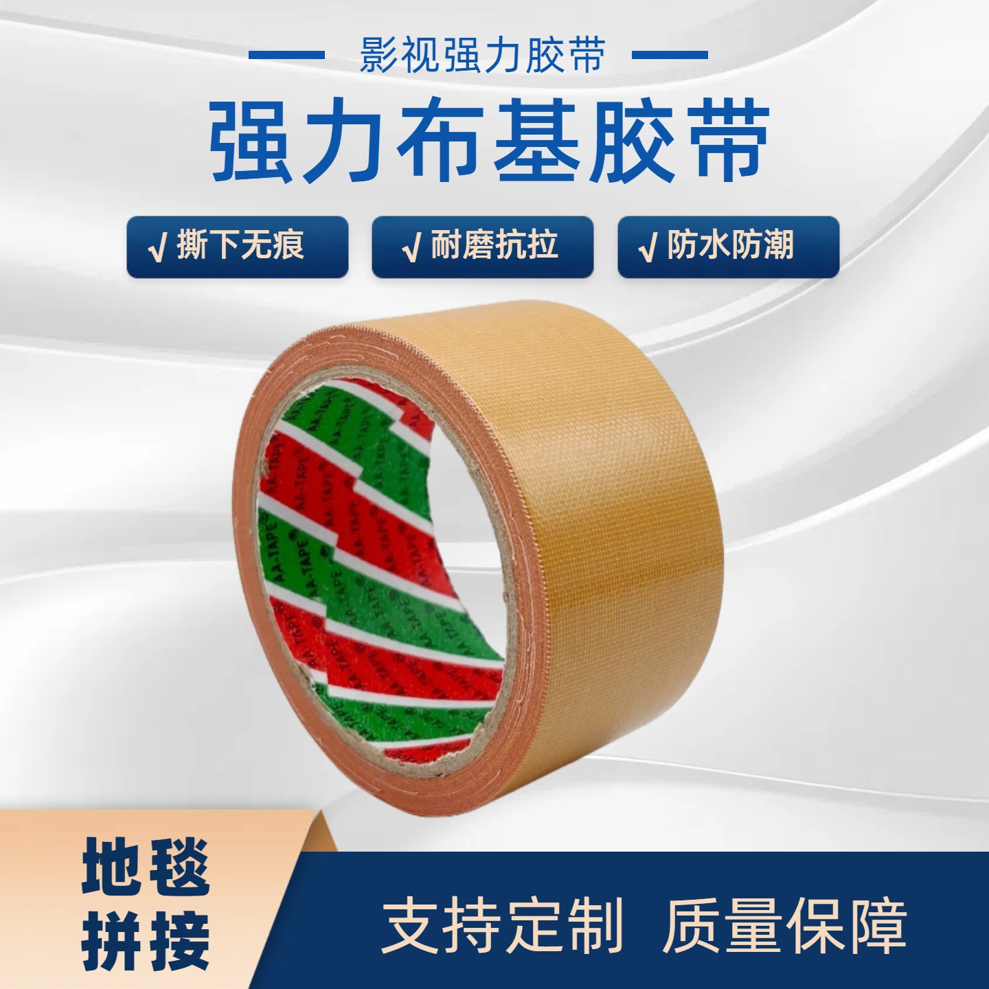 优质棕色单面布基胶带强力高粘耐磨地毯胶带易撕地膜防水酒店胶布