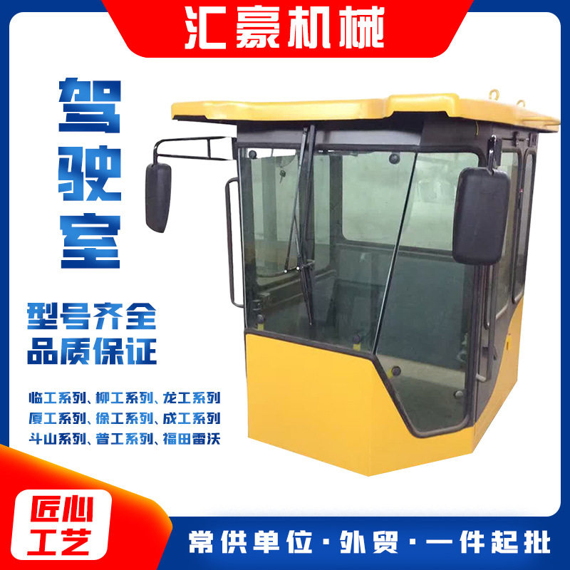 叉车驾驶室总成临工933 952 953 953n仪表盘座椅装载机全车系配件