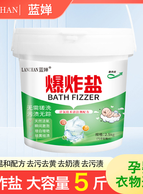 爆炸盐去黄增白神器清洁剂彩漂衣服去污渍强白色衣物漂白剂2500g
