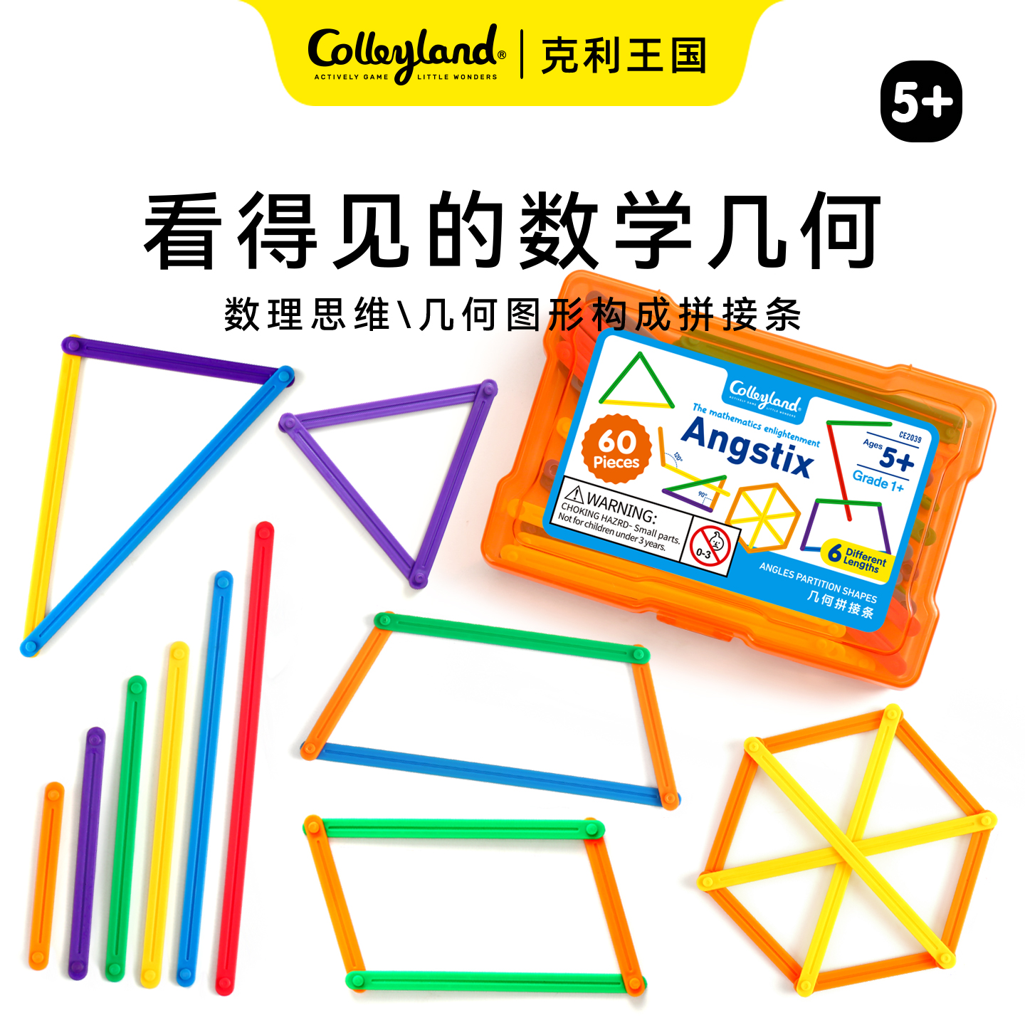 克利王国数学几何拼接条图形5+