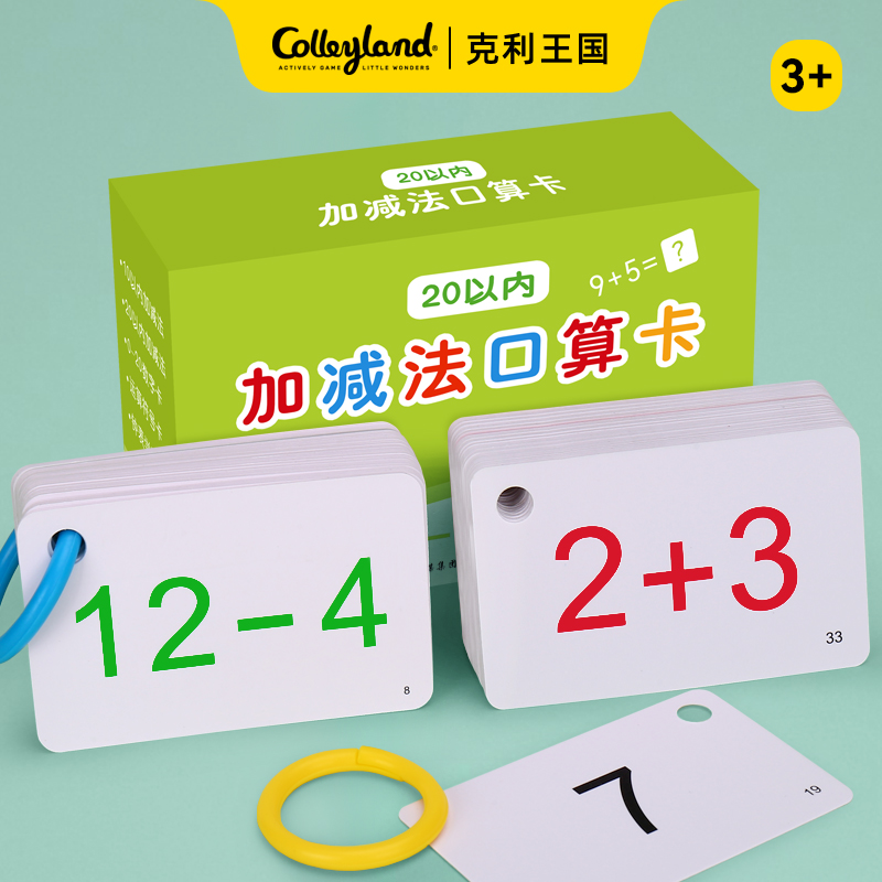 一级级加减乘除课本同步数字卡片