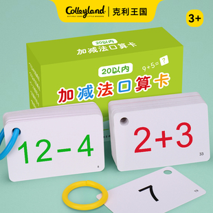 加减乘除卡片数字1到20一年级课本同步计算训练儿童认知早教教具
