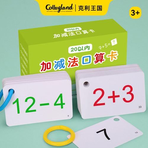 一级级加减乘除课本同步数字卡片