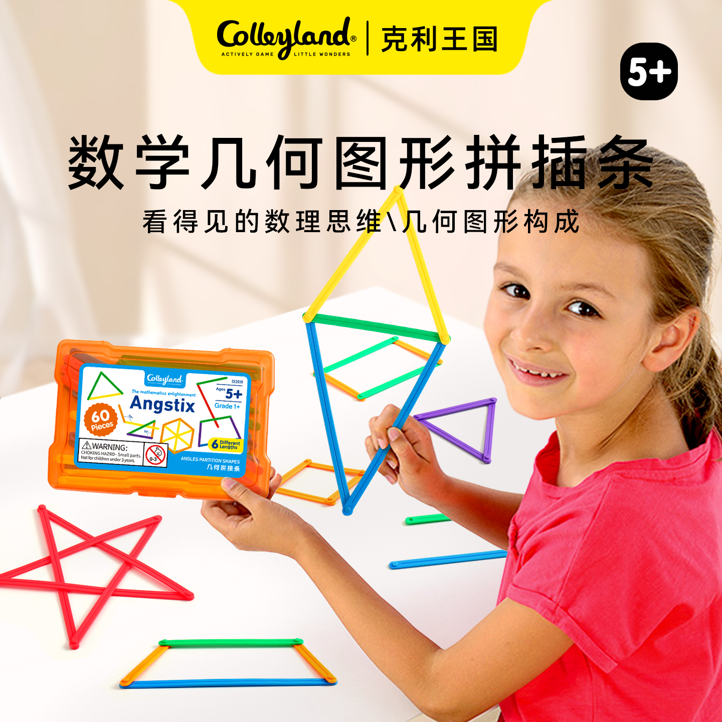 克利王国小学生数学学具图形活动