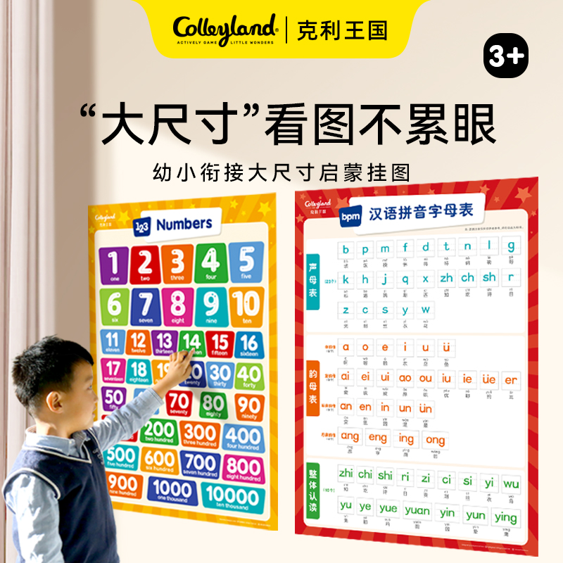 一年级识字挂图加减乘除拼音字母